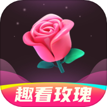 趣看玫瑰官方版 v1.0.2