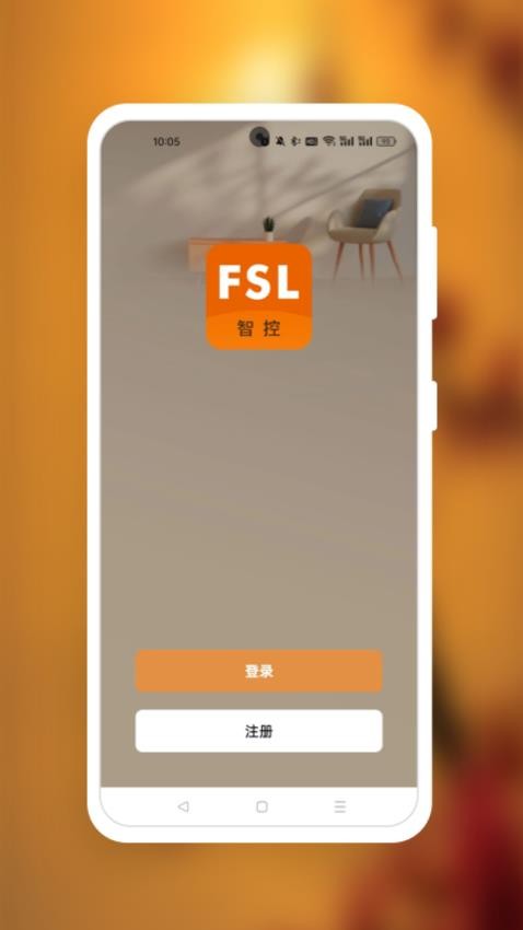 FSL智控免費版v1.0.0 3