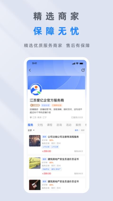 愛億企官方版v1.2.37.huawei 3