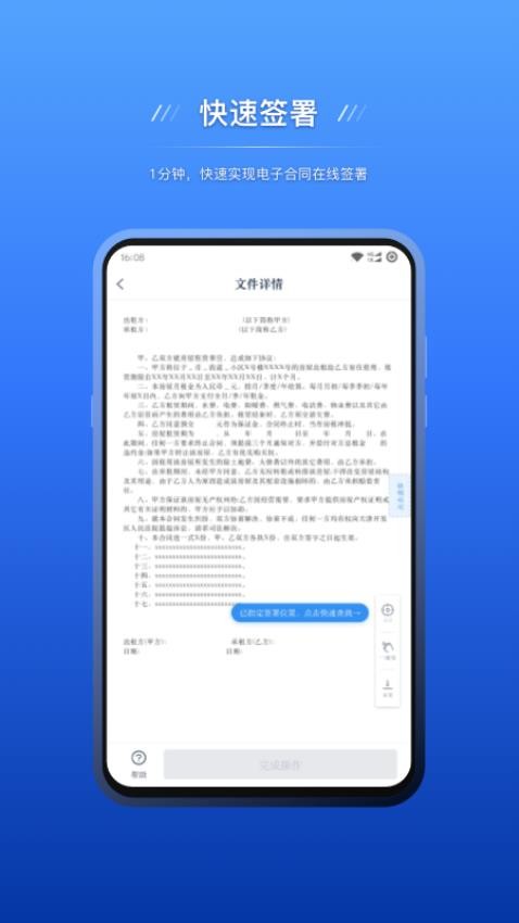 契约锁电子签约免费版v2.6.8 3