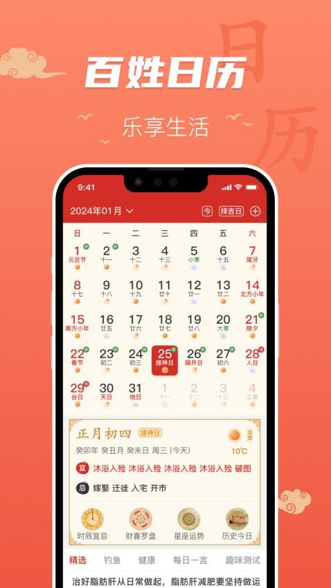 百姓万年历手机版(5)