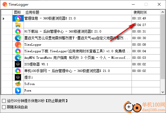 TimeLogger(应用使用时长查看工具)