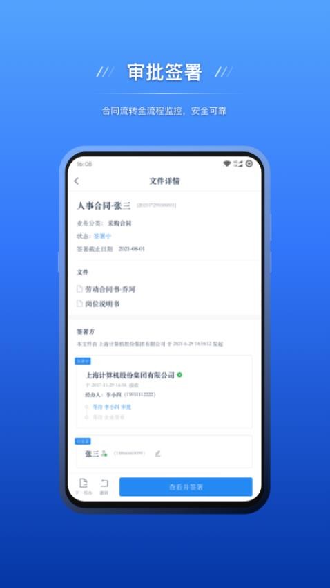 契约锁电子签约免费版v2.6.8 1