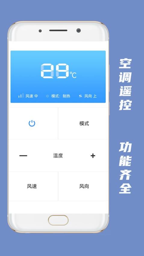 万能空调开关官方版(3)