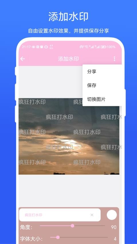 瘋狂打水印官方版v1.0.1 1