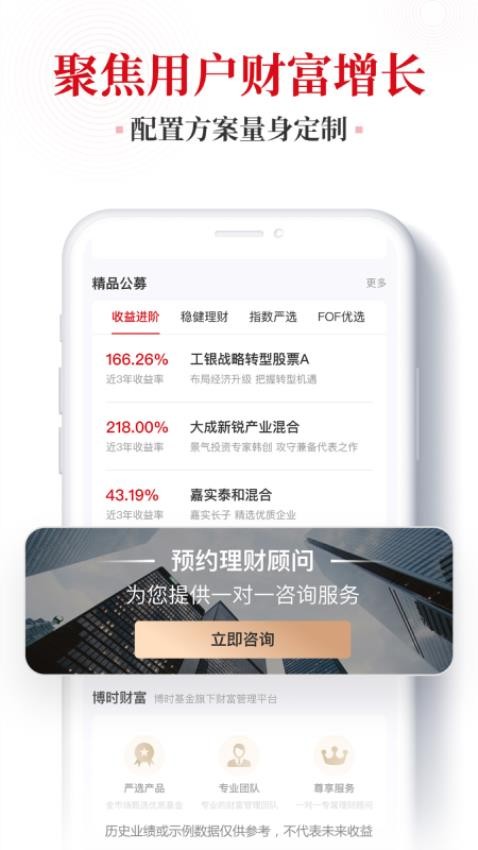 博时财富官方版(3)