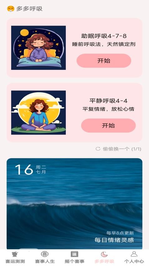 喜运多多官网版v1.0.0 2