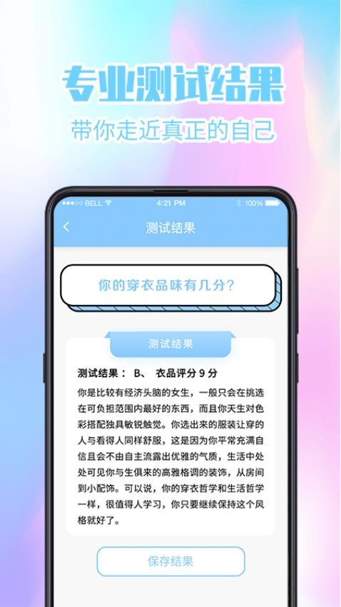 心理健康最新版v5.9.8(4)