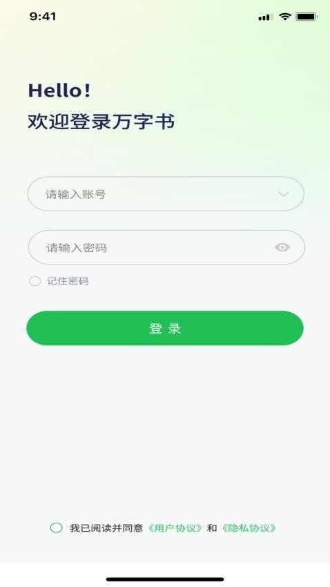 万字书官网版(1)