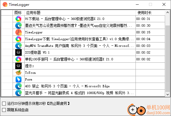 TimeLogger(应用使用时长查看工具)