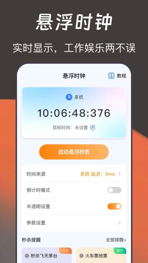 锁屏时钟iClock悬浮秒表免费版v3.2.1 3