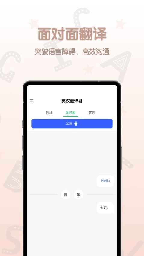 英汉翻译君免费版v1.0.0 2