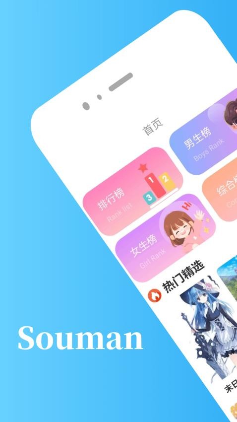 搜漫app官方版