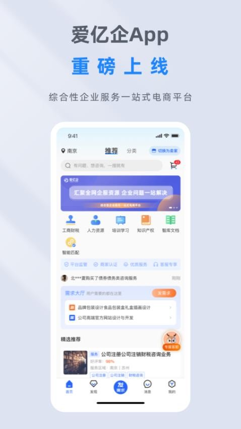 爱亿企官方版v1.2.17.huawei(4)