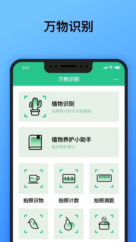 万物识别安卓免费版(3)