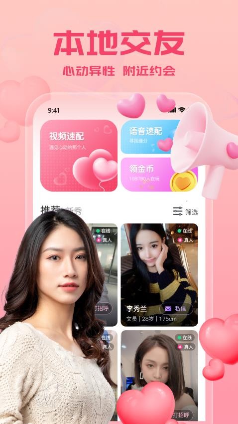 附近来约会官方版v1.0.18(2)