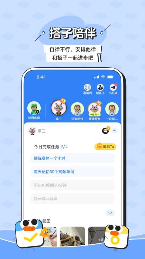 搭子计划手机版v1.0.5 1