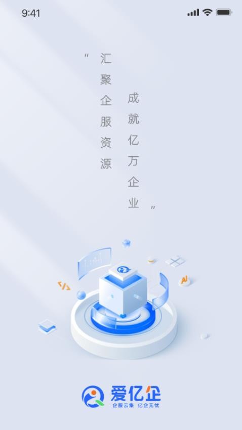 爱亿企官方版v1.2.17.huawei 1