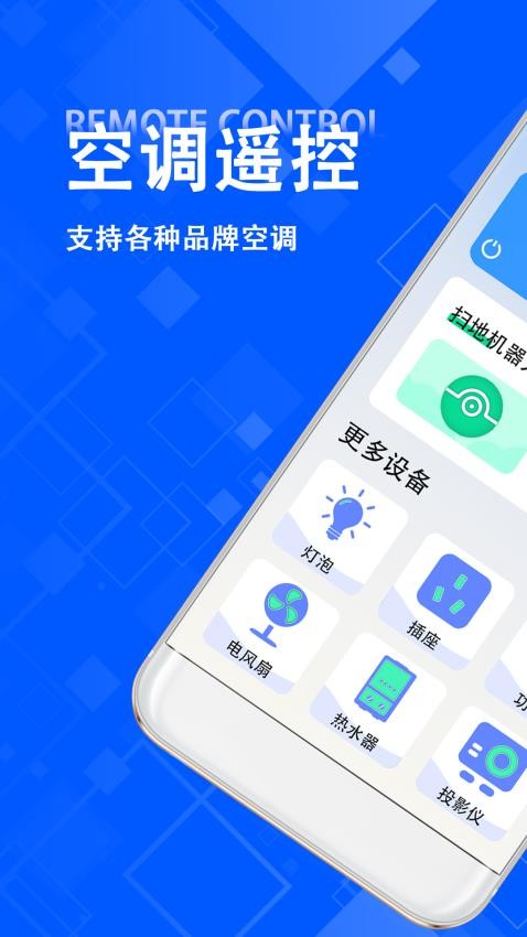 空调遥控器王手机版v2.1.8(4)