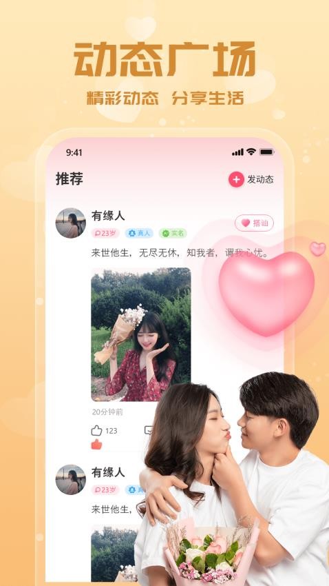 附近来约会官方版v1.0.18 3