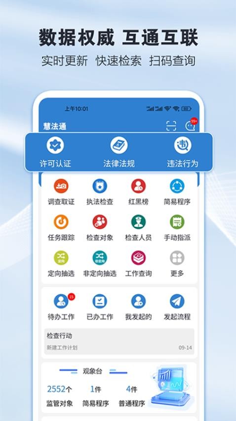 慧法通官方版v2.0.19 3