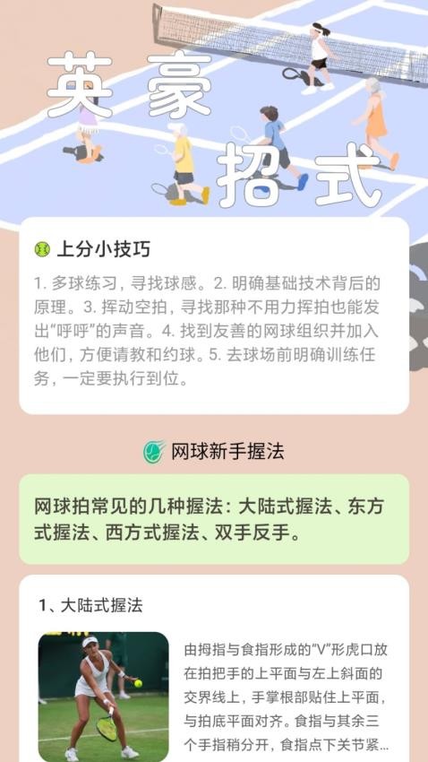 网场英豪最新版(3)