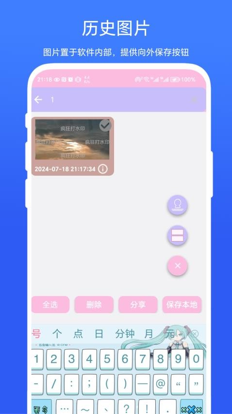 瘋狂打水印官方版v1.0.1 2