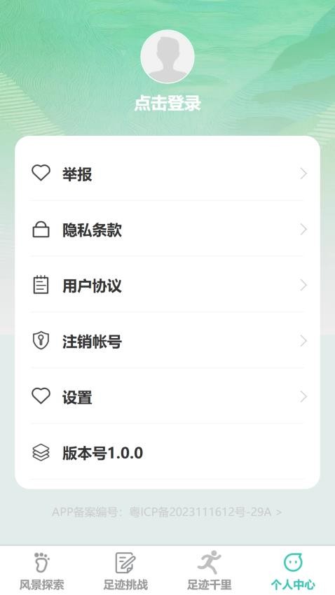 步行千里官方版v1.0.0 1