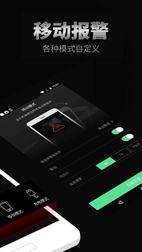 手机防盗报警器免费版(4)