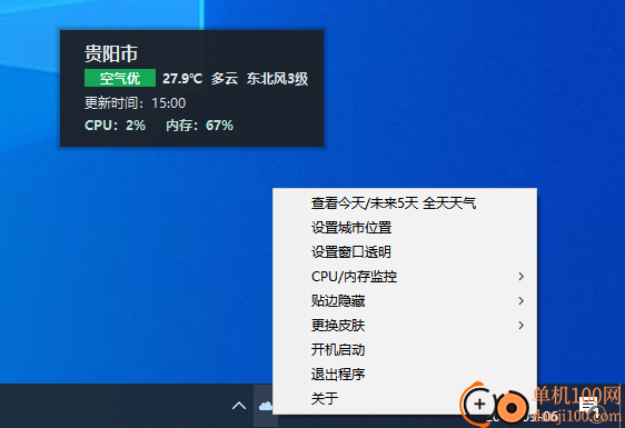 桌面CPU天气