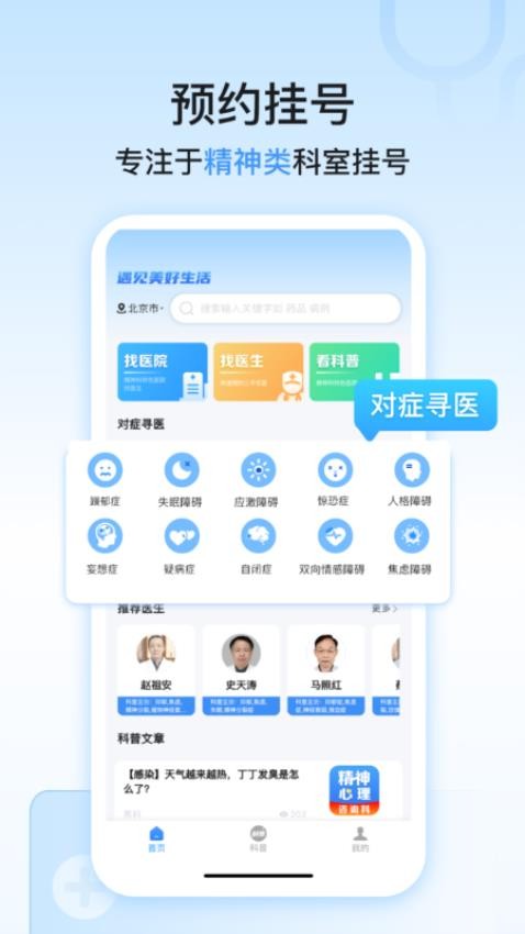精神心理科医院挂号最新版v1.0.9 2