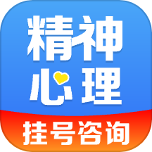 精神心理科醫院掛號最新版 v1.1.5