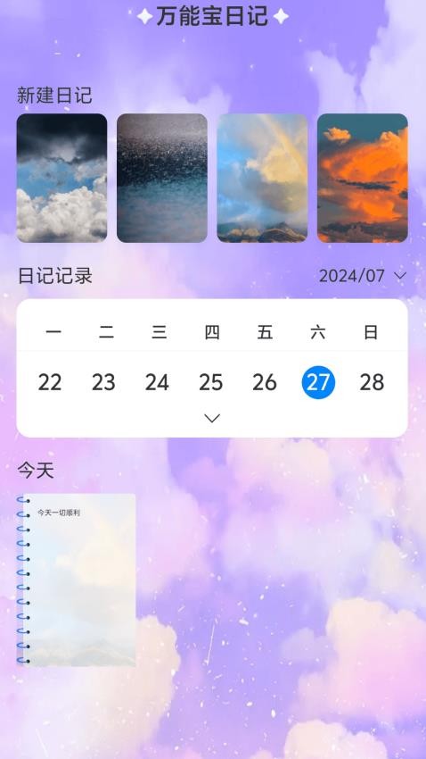 星力聚WiFi万能宝免费版v2.0.1 2