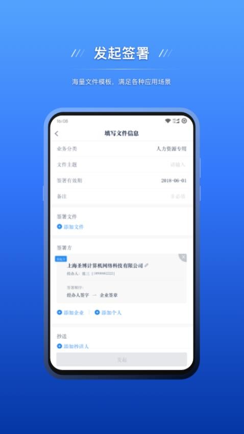 契约锁电子签约免费版v2.7.6 5