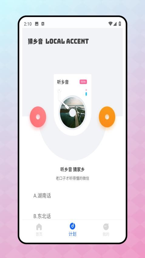 麦芽语音免费版v1.0.1 3