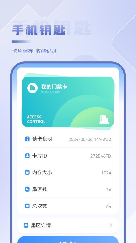 手机开门官方版v3.3.3 1