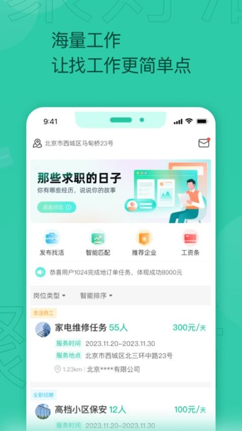 聚好活官网版v1.2.4 4