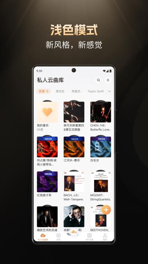 云赏HIFI手机版v2.1.0 2