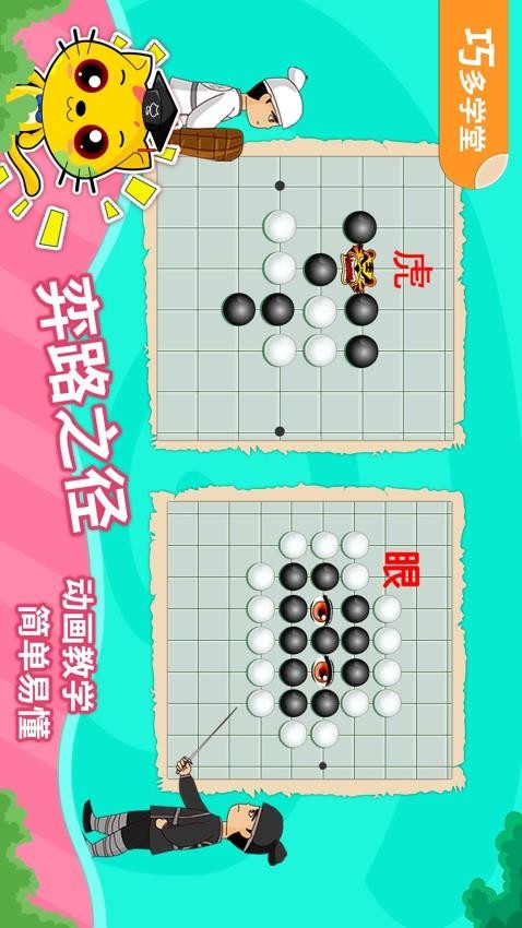 少儿围棋教学合集官方版v12.12.16 3