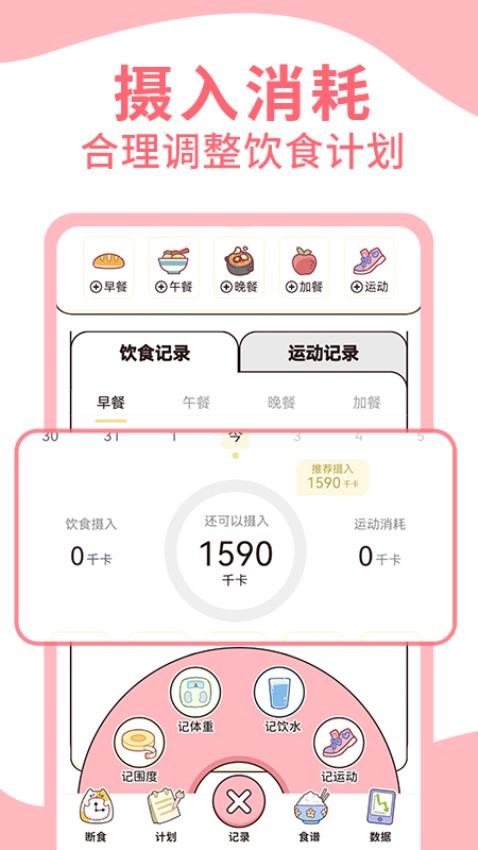 蜜桃轻断食最新版v1.1.2 3