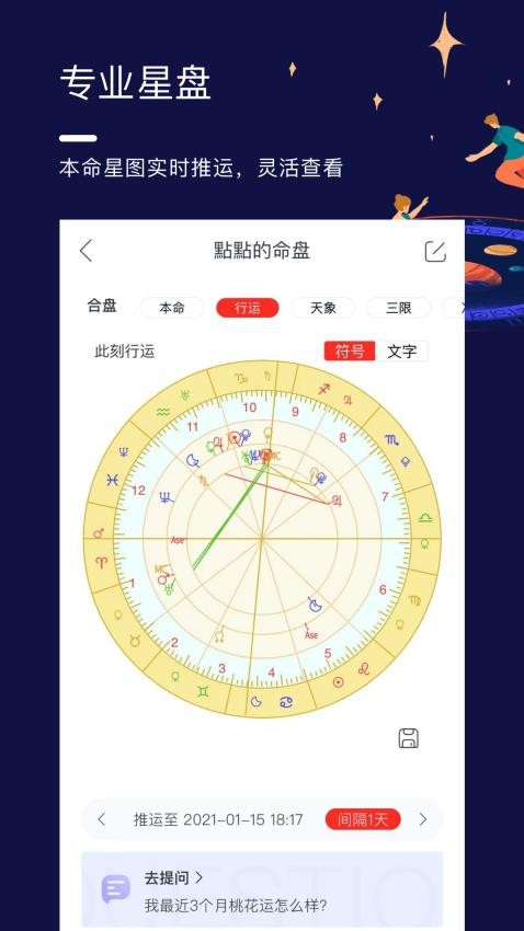 星盘说app官方版(2)