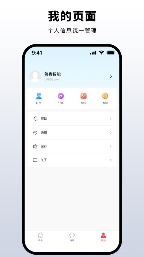 普鑫智能最新版v1.0.5 2