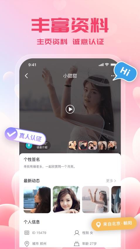 附近来约会官方版v1.0.18 1