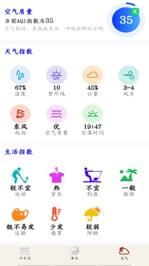 萬(wàn)年歷農(nóng)歷通書手機(jī)版v1.0.1 2