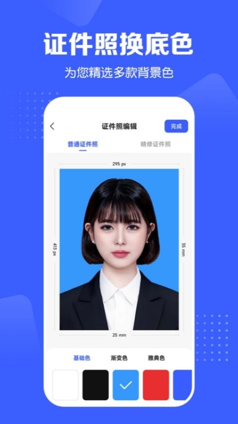 证件照智能生成最新版(3)