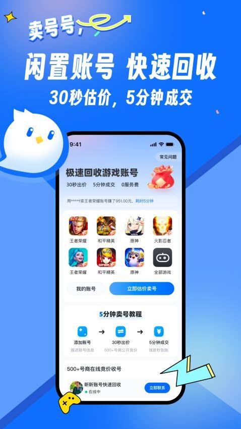 卖号号软件v6.0 2