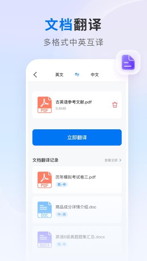 你们的翻译官最新版v1.0.0 1