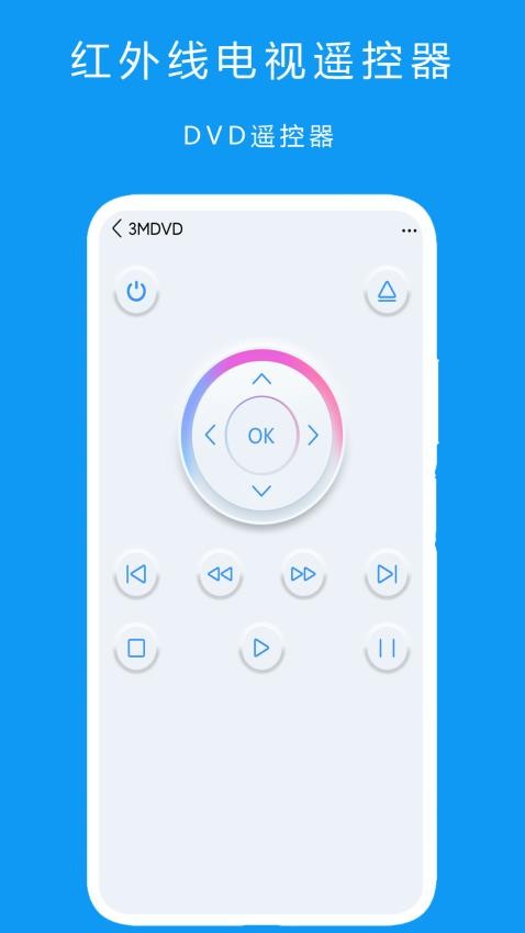 红外线电视遥控器免费版(3)