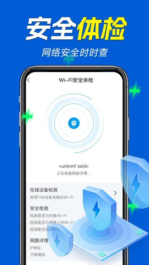 万能WiFi连接大师手机版v1.2.2 1