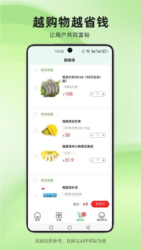 農合生活免費版v1.2.0 1